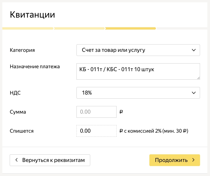 Оплата через Яндекс Деньги- Шаг 8